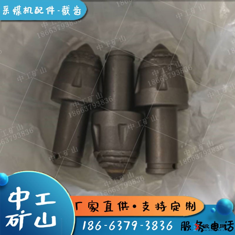 加寬合金截齒回火熱處理U84采煤機截齒U92U95礦用截齒