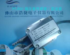 鍋爐通風設備壓力傳感器，風口設備壓力傳感器