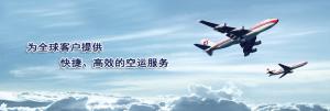 航空貨物落地配送